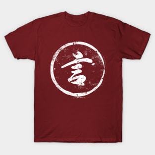 Speech Chinese Radical in Chinese T-Shirt